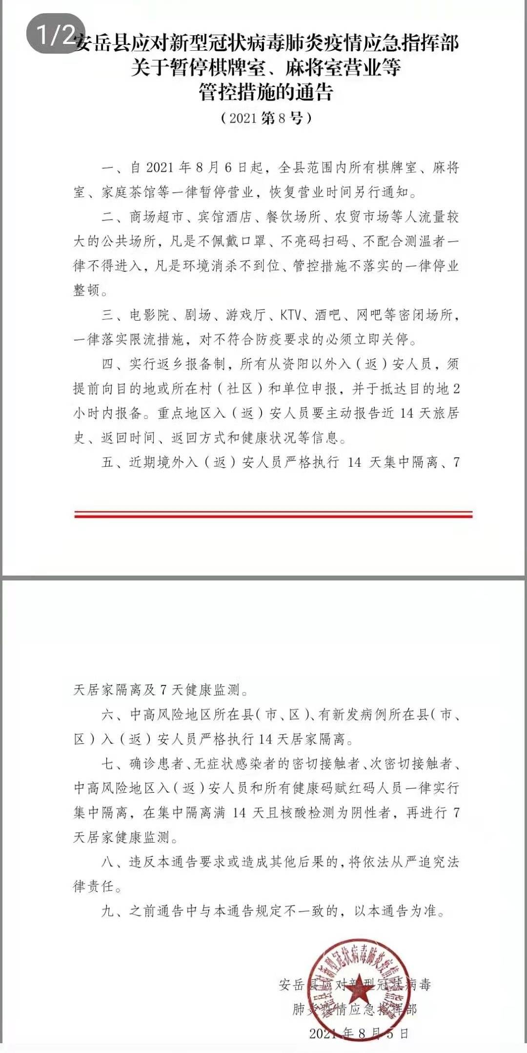 四川疫情最新公告,四川疫情最新公告今天-第3张图片