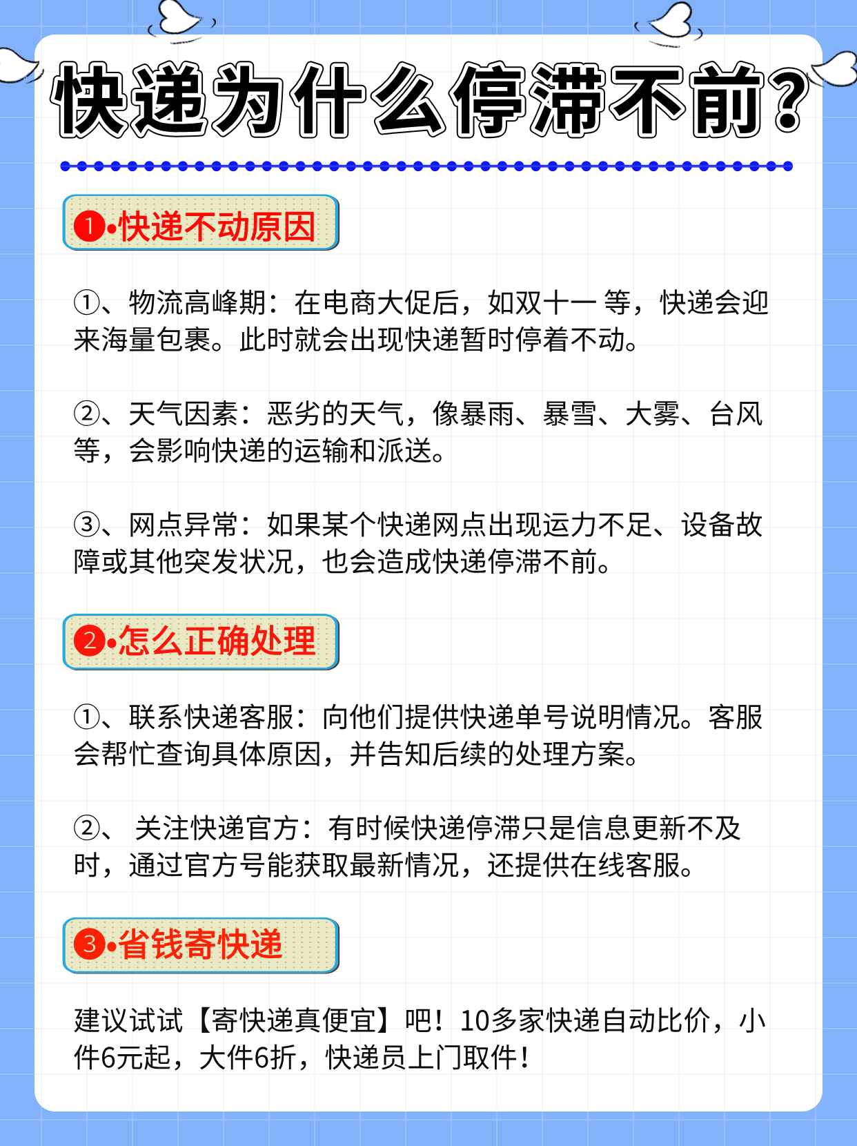 【快递什么时候停运和开始/快递什么时候停运结束】-第3张图片