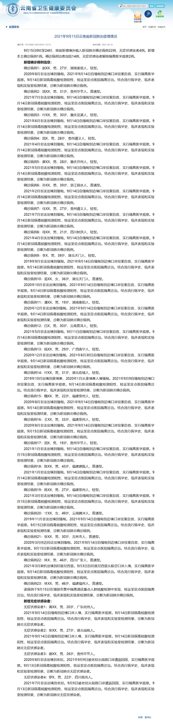 「山西省新增本土新冠肺炎确诊病例4例」〃山西省本地新增新冠肺炎确诊病例1例-第2张图片