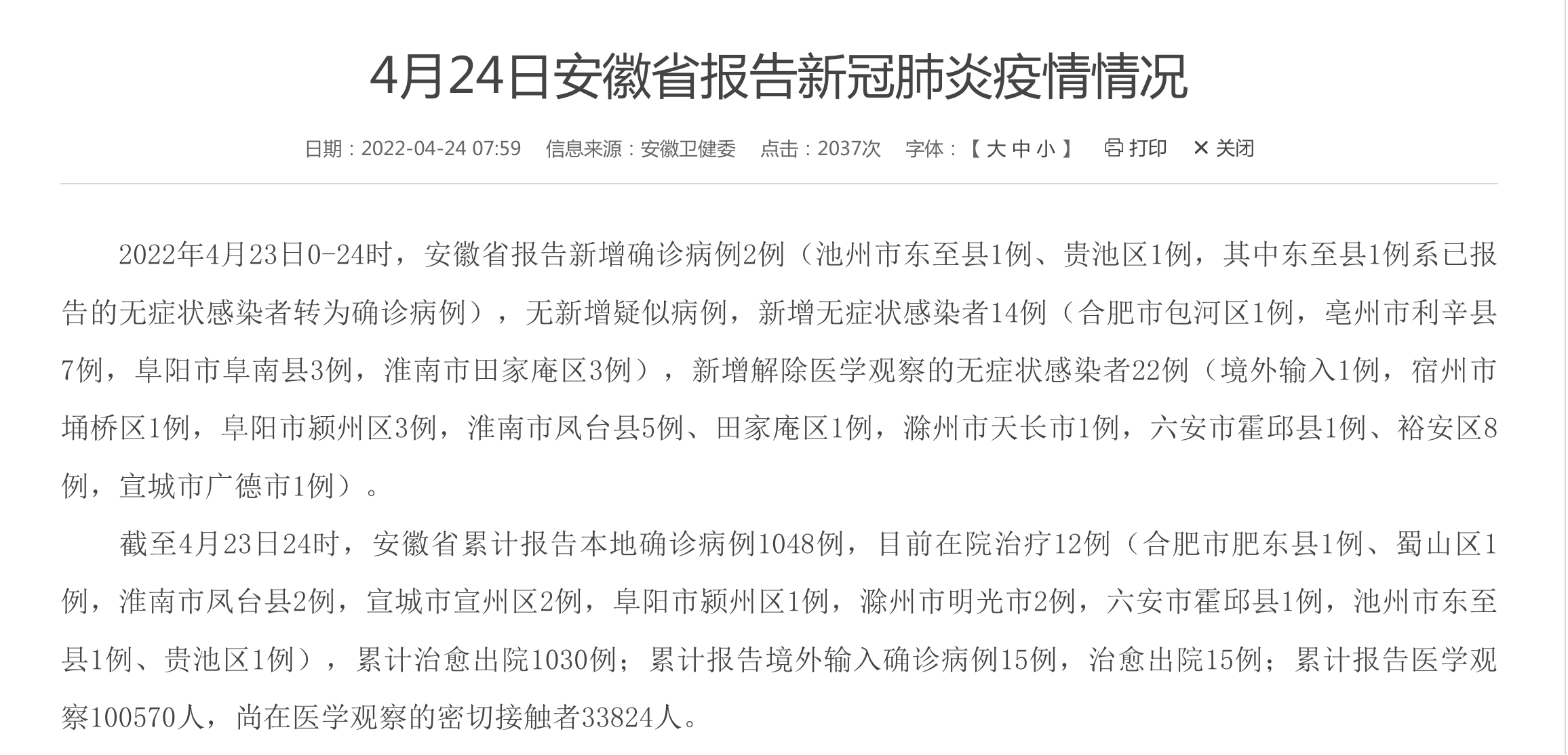 包含合肥昨天确诊一例的词条-第2张图片