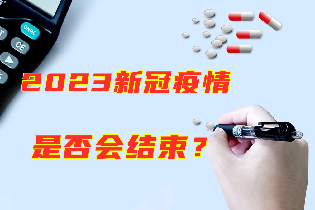 “最新专家预测2023年疫情” 专家预言疫情？-第1张图片