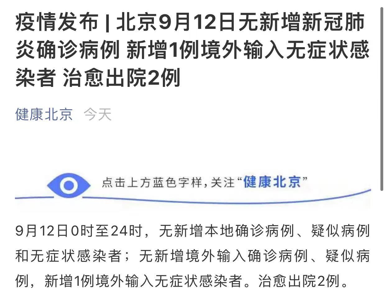北京增5例本土感染者在海淀和朝阳-北京新增3名感染者海淀区-第1张图片