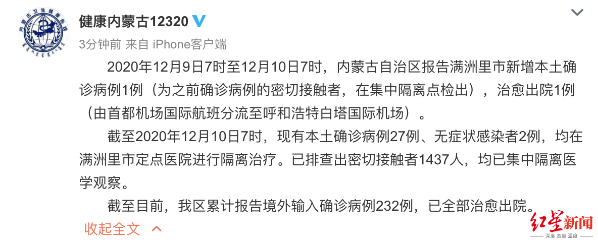 “内蒙古新增本土确诊6例	” 内蒙古新增本土疑似病例？-第2张图片