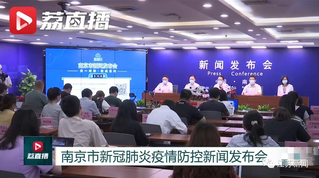 南京疫情最新情况最新消息今天〃南京疫情最新通报今天详细-第1张图片