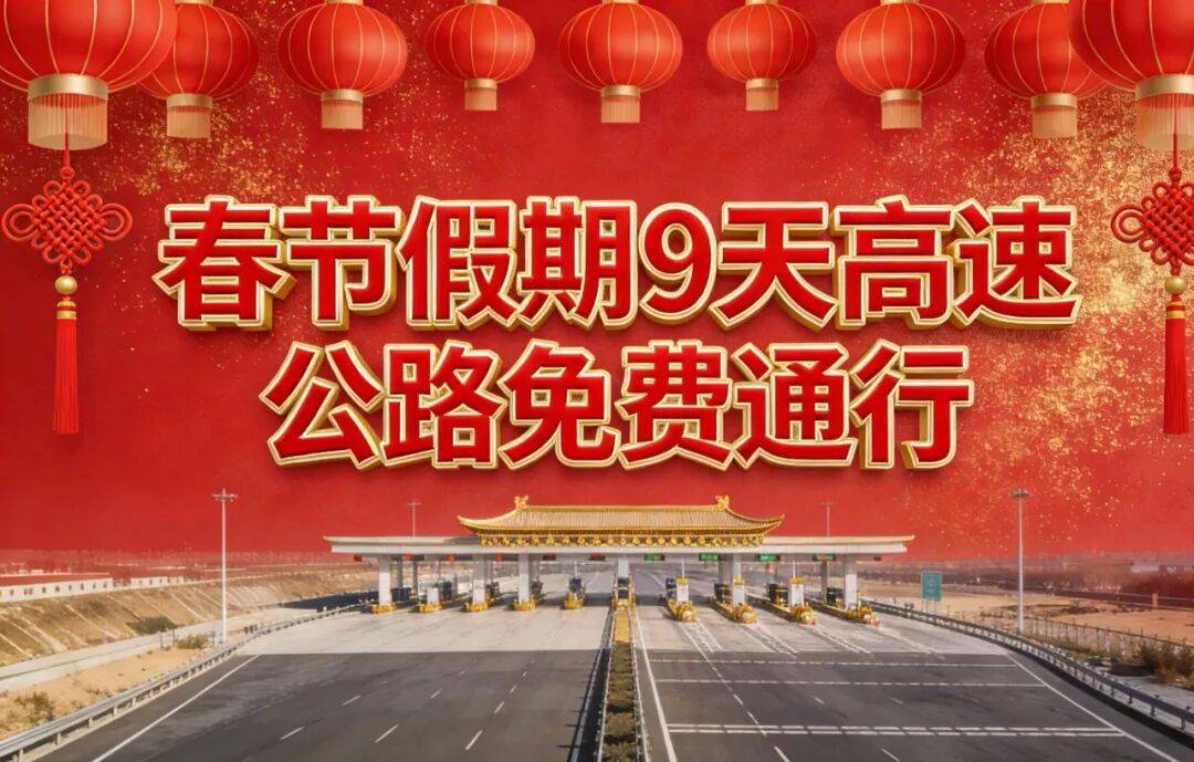 今天高速免费不,今天高速免费不1231号高速免费吗-第2张图片