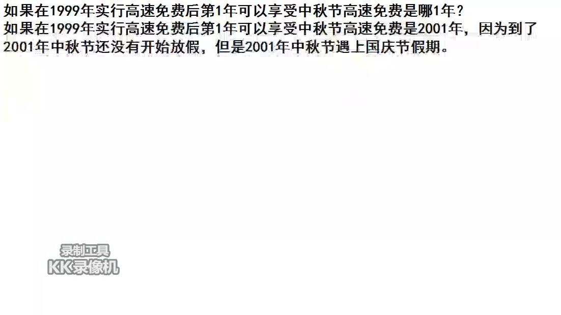 中秋节高速公路免费吗2022〃中秋节高速免费吗2021年-第3张图片