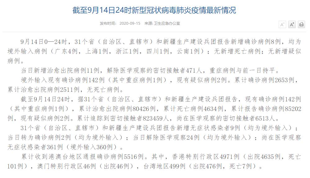 31省新增输入9例︰(31省新增输入12例18@18,19)-第1张图片