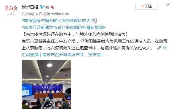 【南京最新疫情/南京最新疫情最新消息实时情况】-第3张图片