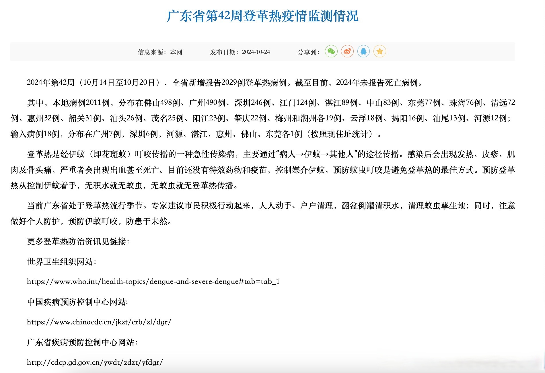 27日31省新增42例,27号全国新增病例-第3张图片