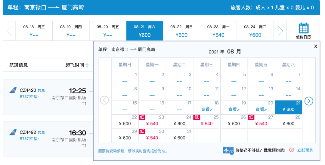 南京禄口机场航班查询〃南京今日航班一览表-第1张图片