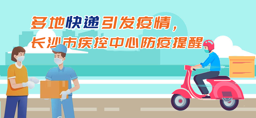 “湖南长沙疫情最新情况” 湖南长沙疫情最新数据消息新增？-第2张图片