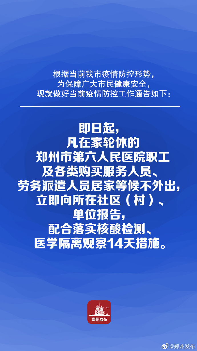 “河南疫情最新信息” 河南疫情最新消息2021年？-第2张图片