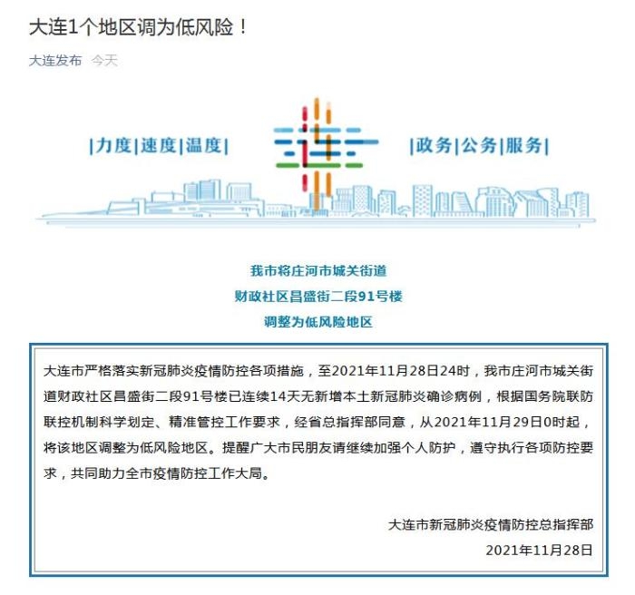 “唐山市一地调整为中风险地区” 唐山是中风险还是低风险？-第2张图片