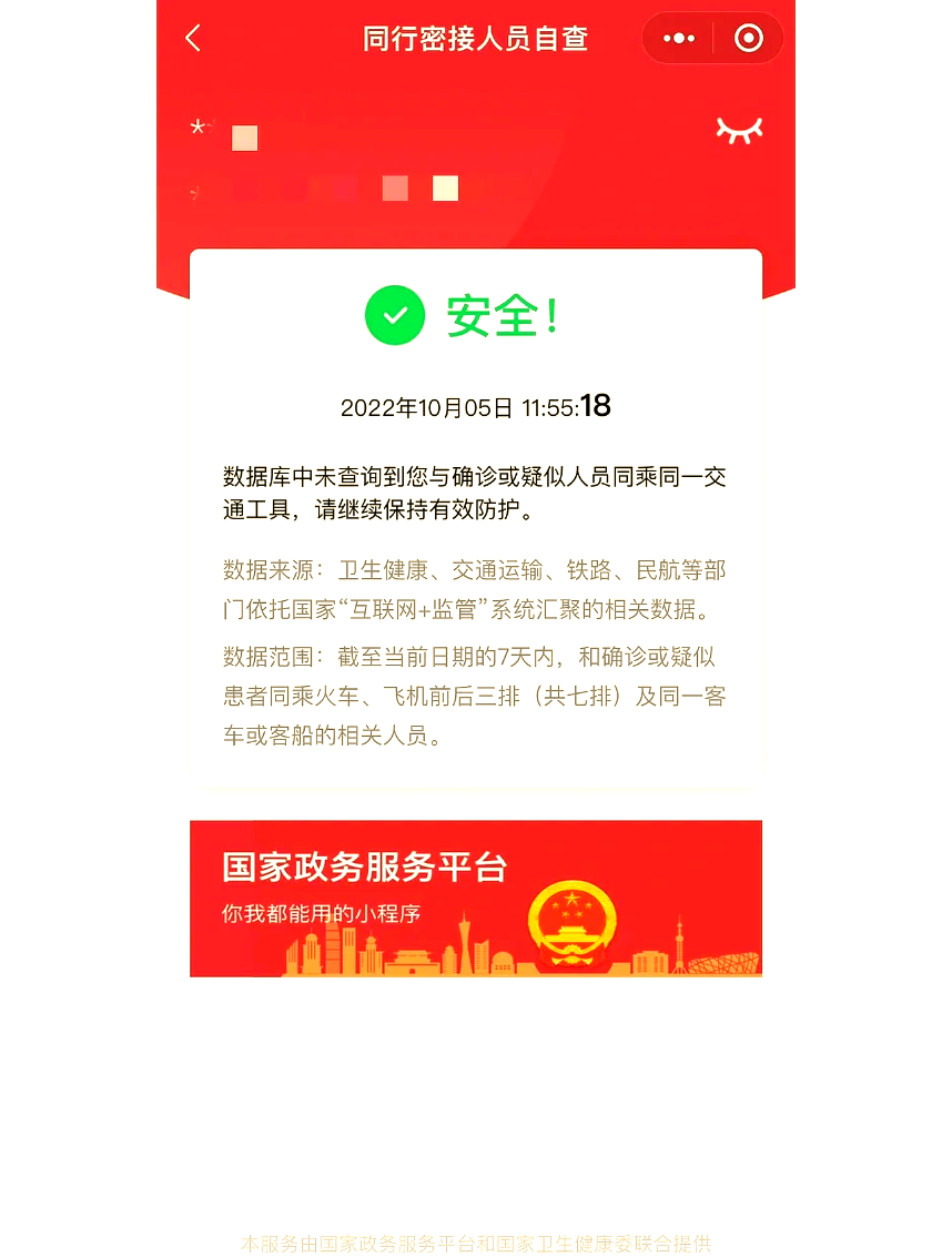北京再发布进返京政策〃北京严格落实进返京政策-第1张图片