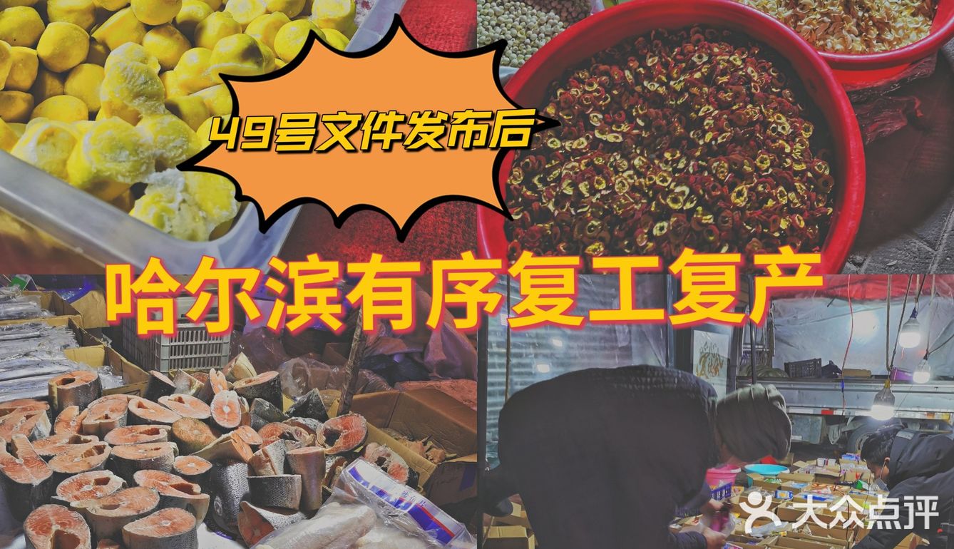 哈尔滨全面解封时间︰(哈尔滨全面解封时间2021)-第1张图片