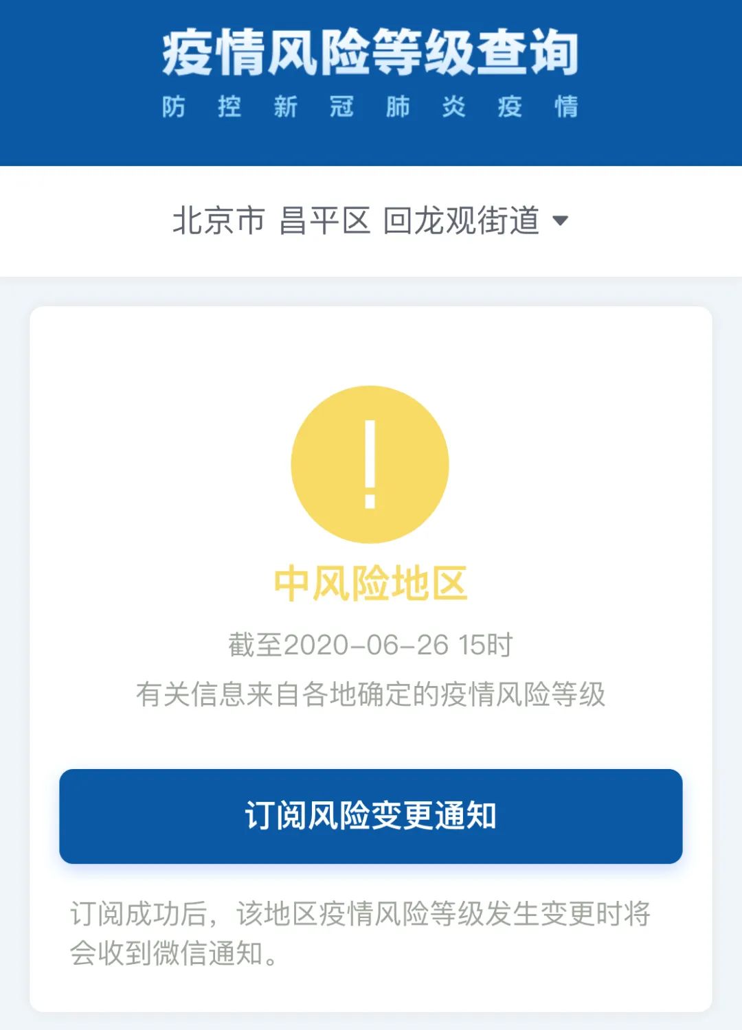 北京5地升为中风险︰(北京又有12地升级为疫情中风险地区!)-第2张图片