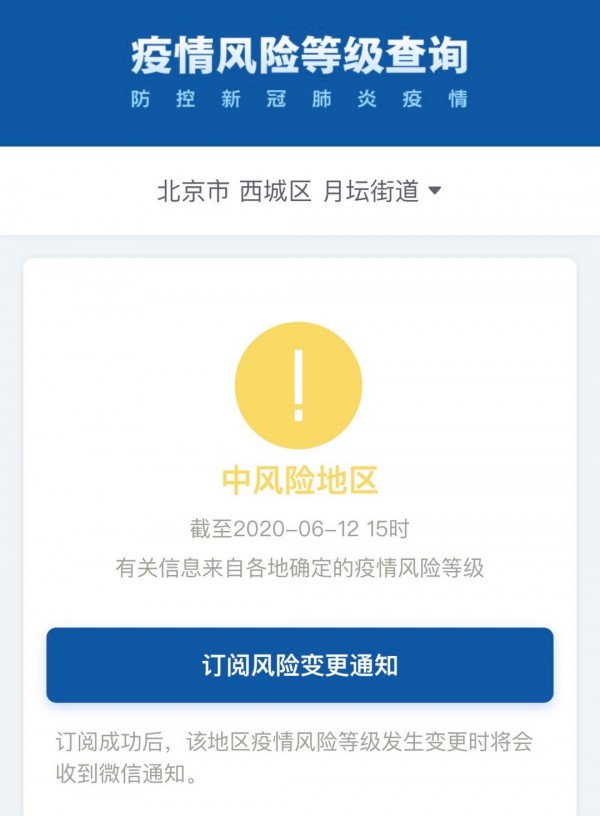 北京5地升为中风险︰(北京又有12地升级为疫情中风险地区!)-第1张图片