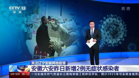 “安徽新增本土无症状感染者1例	” 安徽新增一例无症状感染者是哪个市的？-第2张图片