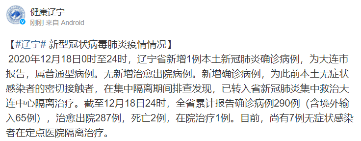 辽宁新增5例本土确诊病例的简单介绍-第3张图片