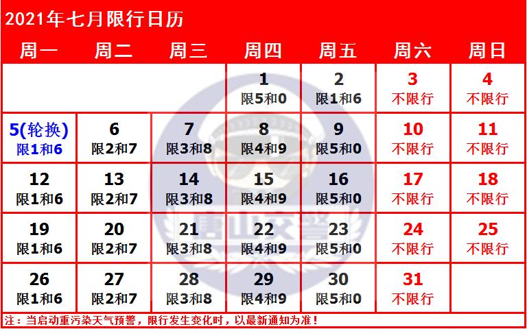 许昌限号2021最新限号1月-许昌限号2021年10月最新通知-第1张图片