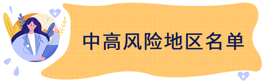 “注意!广东一地划定11个高风险区” 广东高风险地区名单查询？-第1张图片