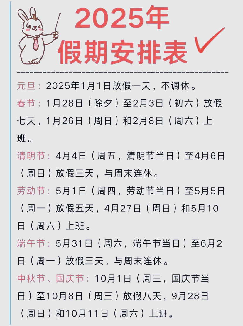 “五一放假时间安排” 五一放假时间安排怎么调休？-第1张图片