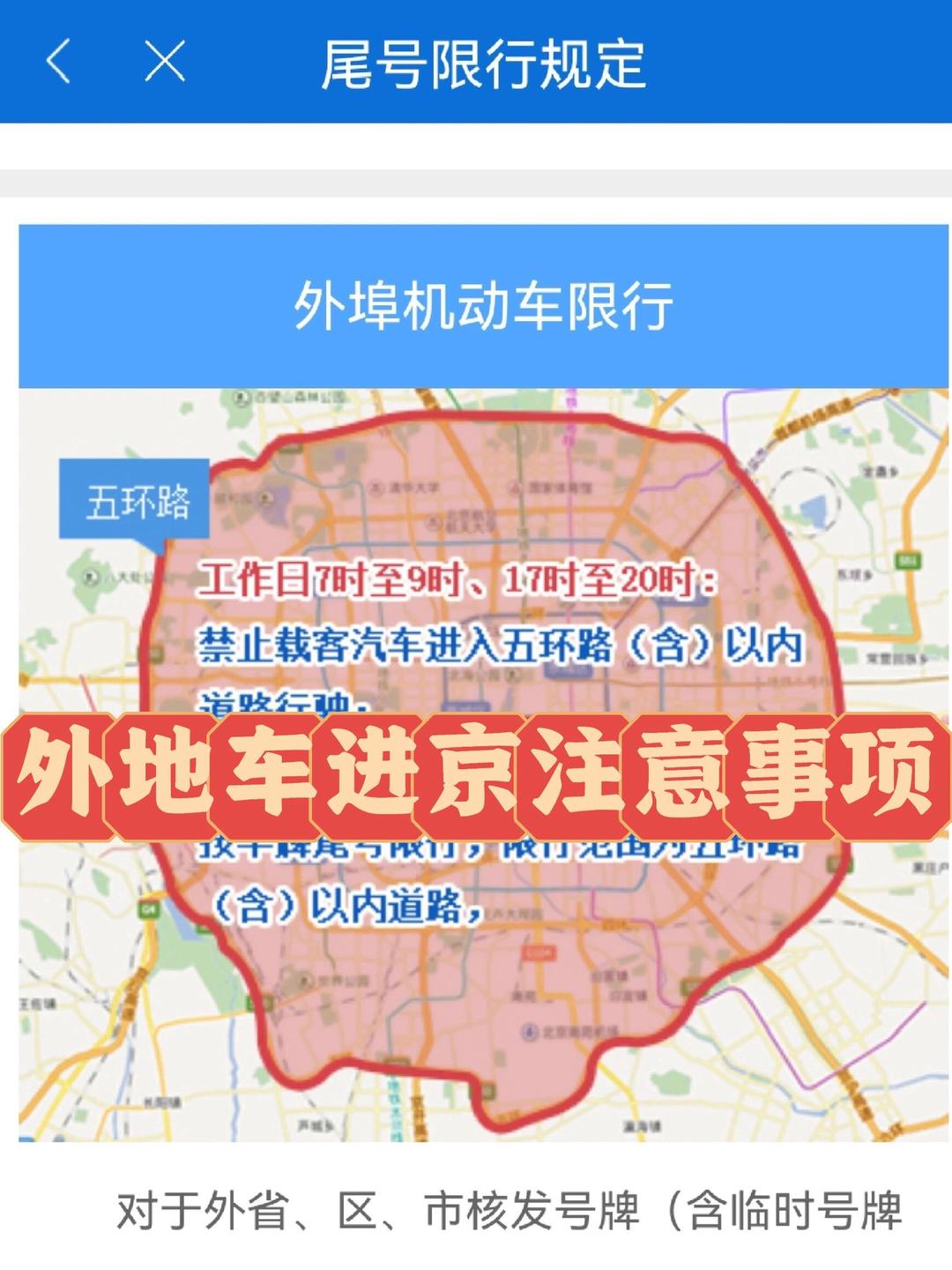「北京车辆限号查询」〃北京车辆限号查询北京一月份限号查询-第2张图片
