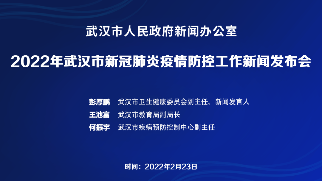 【武汉市疫情最新消息/武汉市最新疫情新增情况】-第3张图片