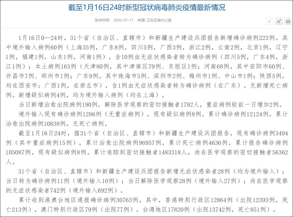 “31省份新增本土确诊2例在内蒙古	” 内蒙新增本土病例哪里的？-第1张图片