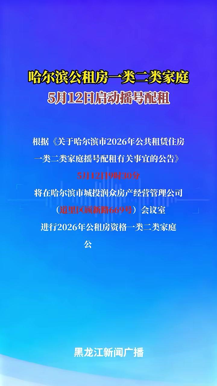 “哈尔滨最新通知” 哈尔滨最新通知公告？-第1张图片