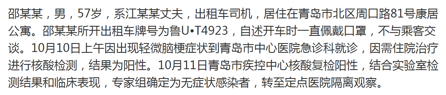 青岛疫情实时数据-青岛疫情最新数据统计-第2张图片