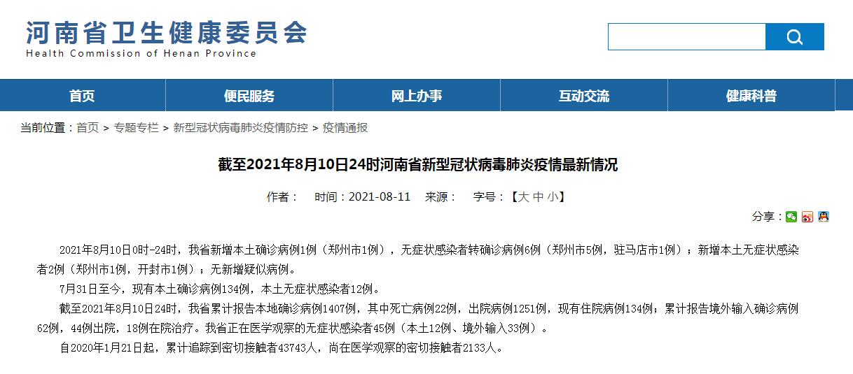 “31省区市新增42例本土确诊” 31省区市新增确诊14例 其中本土9例？-第2张图片