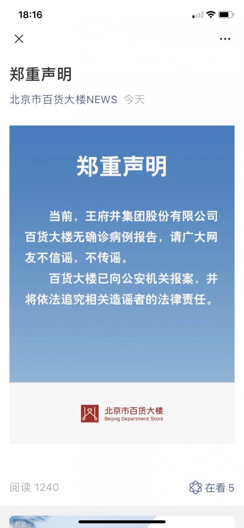 “北京确诊男子被立案” 网传北京确诊病例？-第2张图片