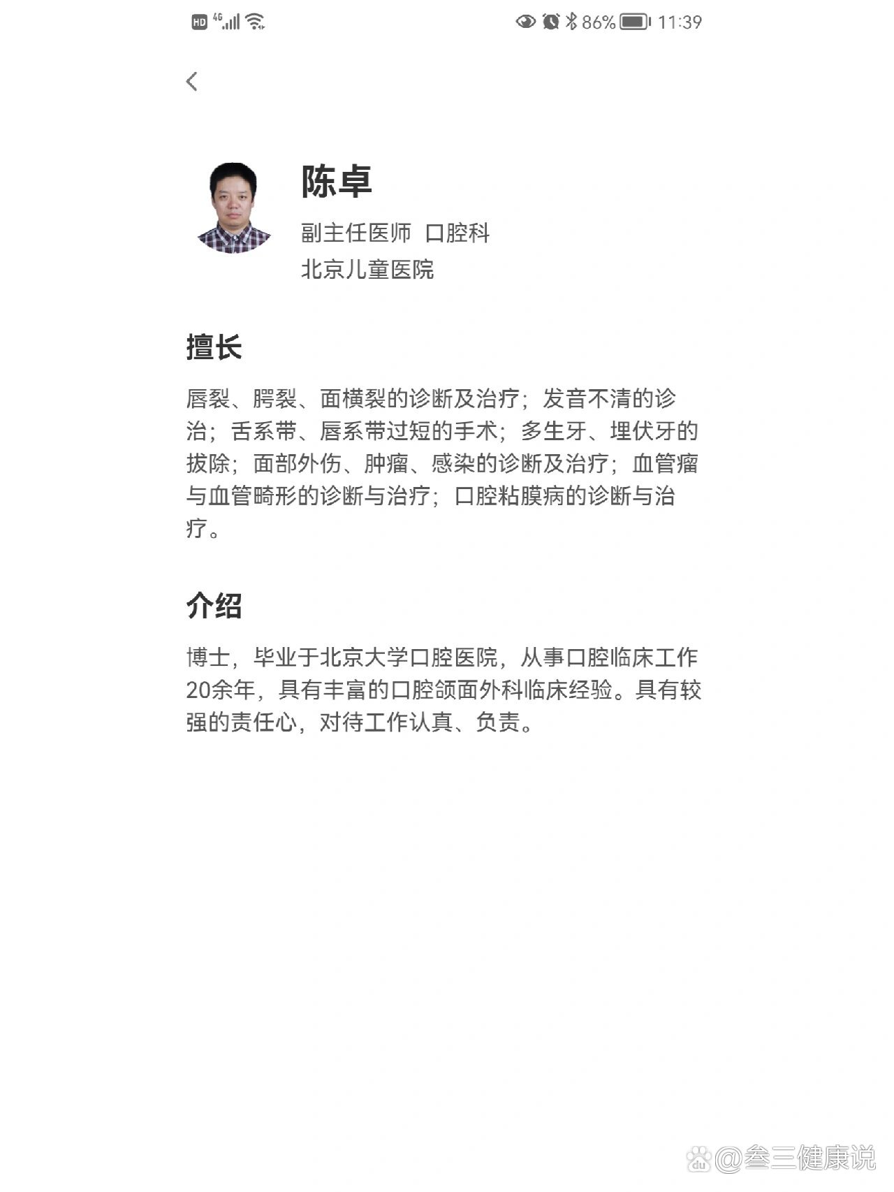 “北京确诊男子被立案” 网传北京确诊病例？-第1张图片