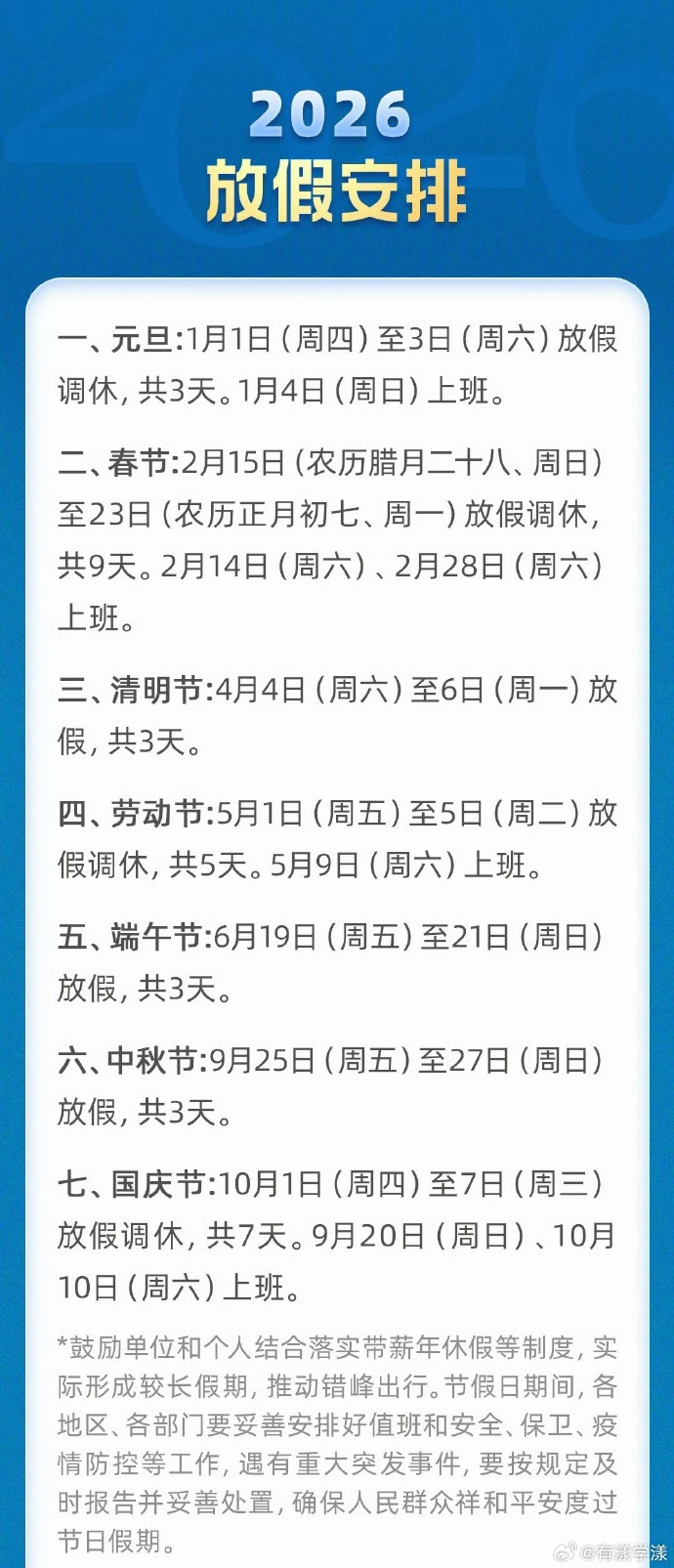 【春节放假安排2021法定节假日/春节放假几天2022法定几天】-第2张图片