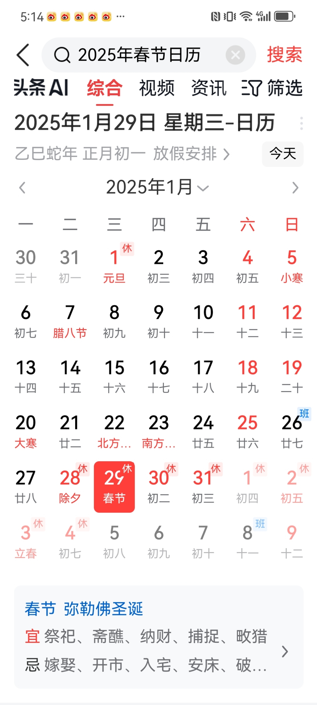 【春节放假安排2021法定节假日/春节放假几天2022法定几天】-第1张图片