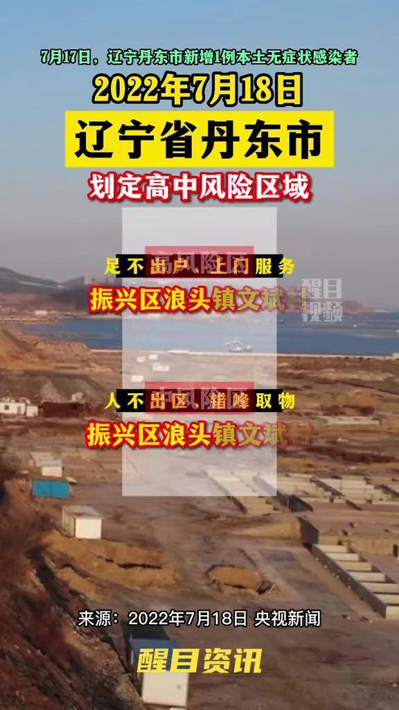 丹东疫情最新消息︰(丹东疫情最新报道)-第2张图片