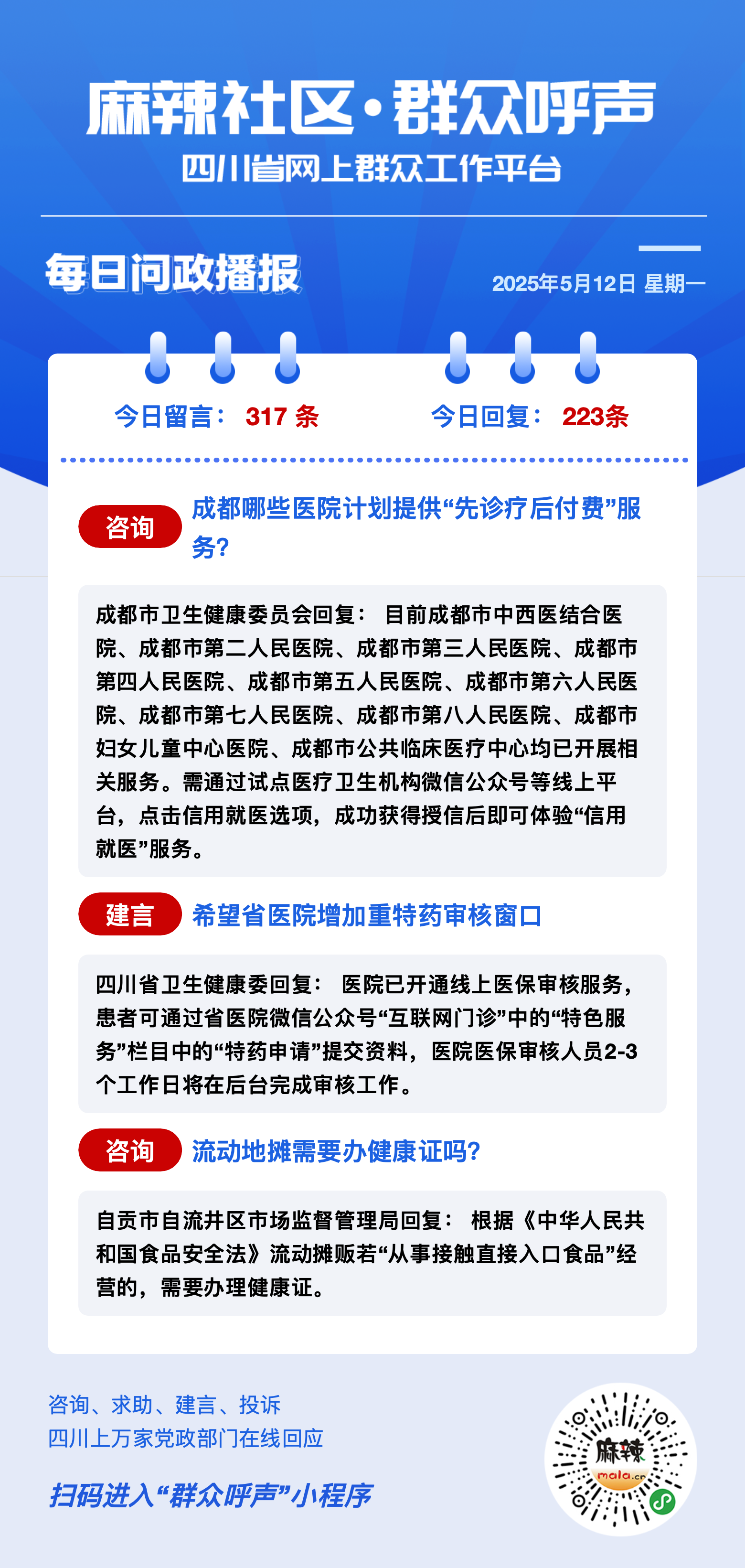【四川新增3例本土无症状/四川新增1例无症状】-第1张图片