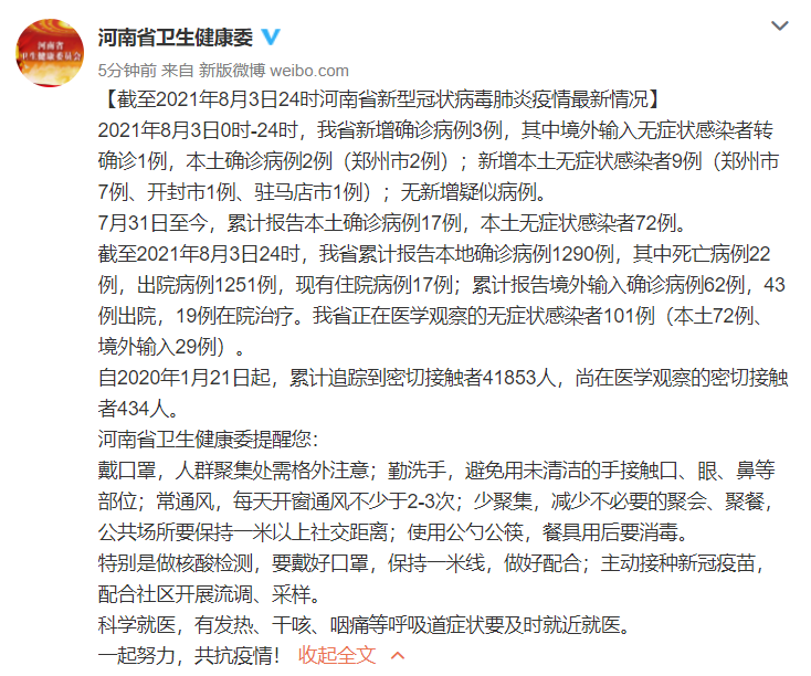 “河南新增3例病例	” 河南新增一例病例？-第2张图片