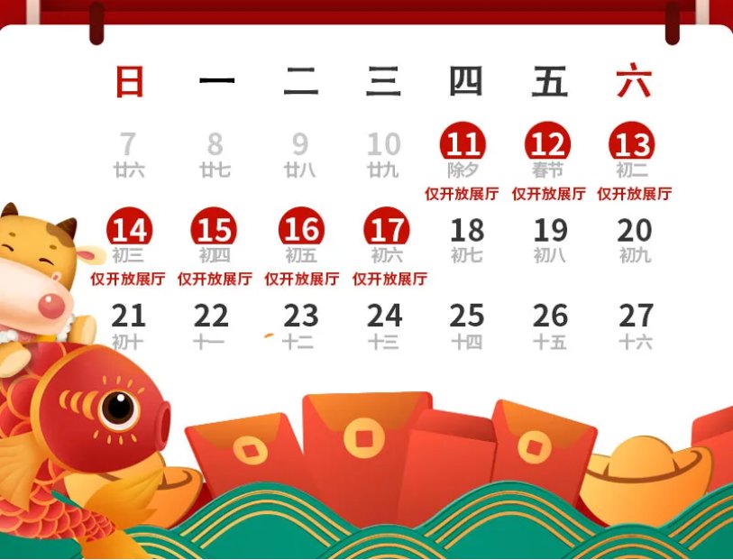 「春节放假安排2021法定节假日」〃春节放假时间规定-第1张图片