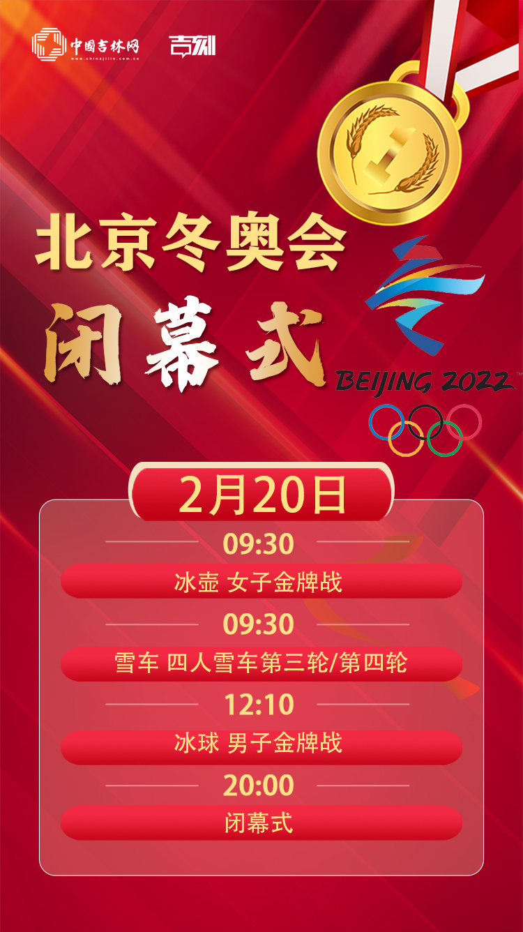 包含冬季奥运会闭幕式的词条-第1张图片