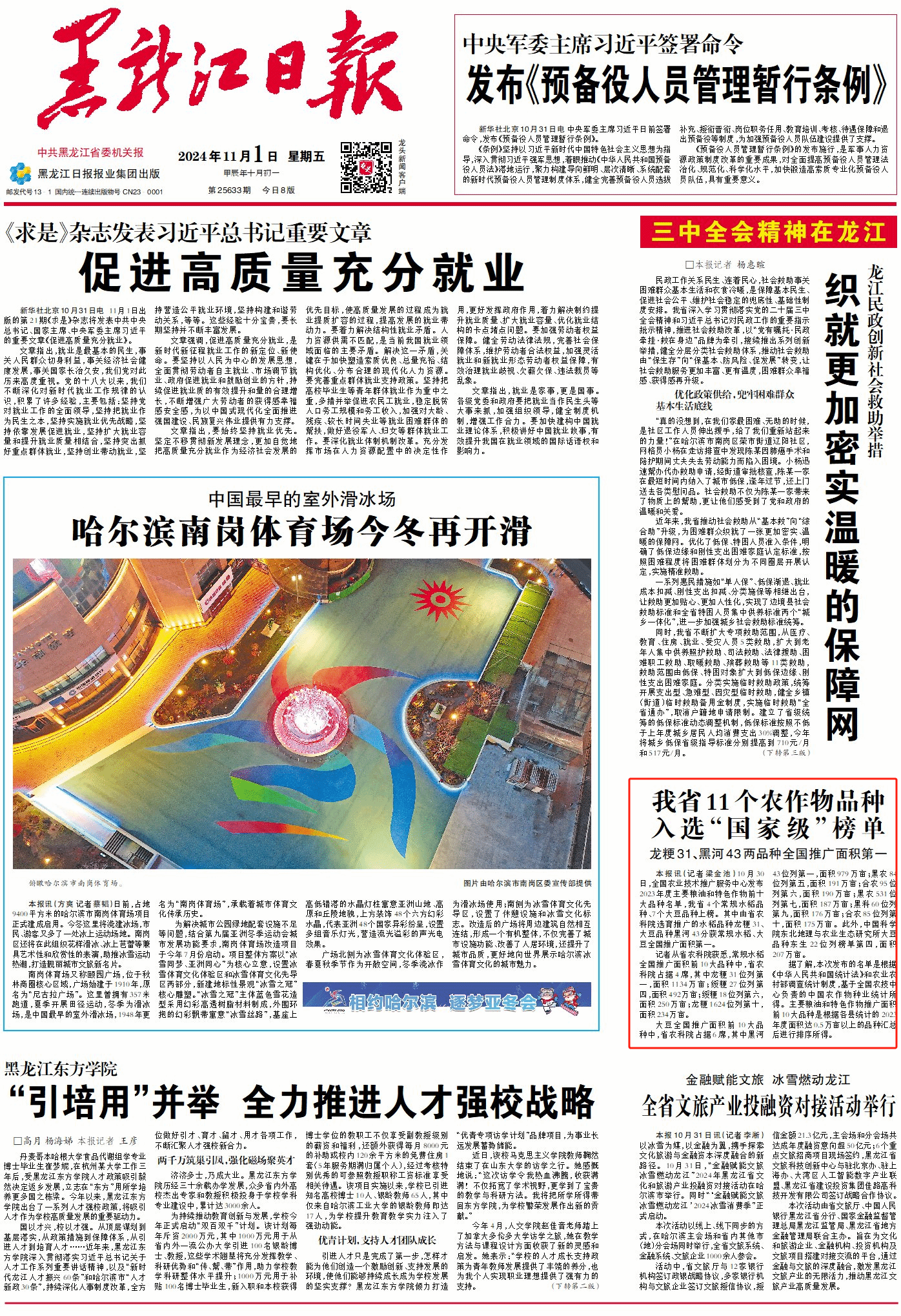 黑龙江新增15例本土确诊,黑龙江新增本土确诊病例3例-第2张图片