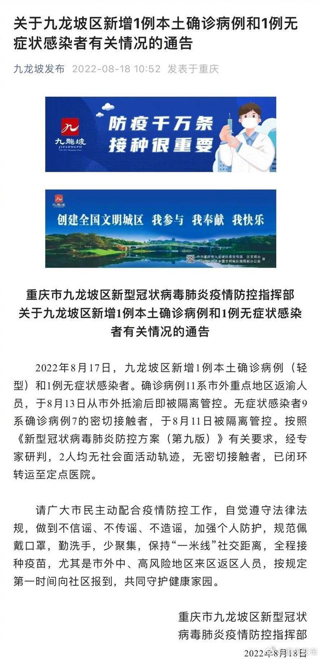“重庆病例致4人感染” 重庆感染病例轨迹？-第1张图片