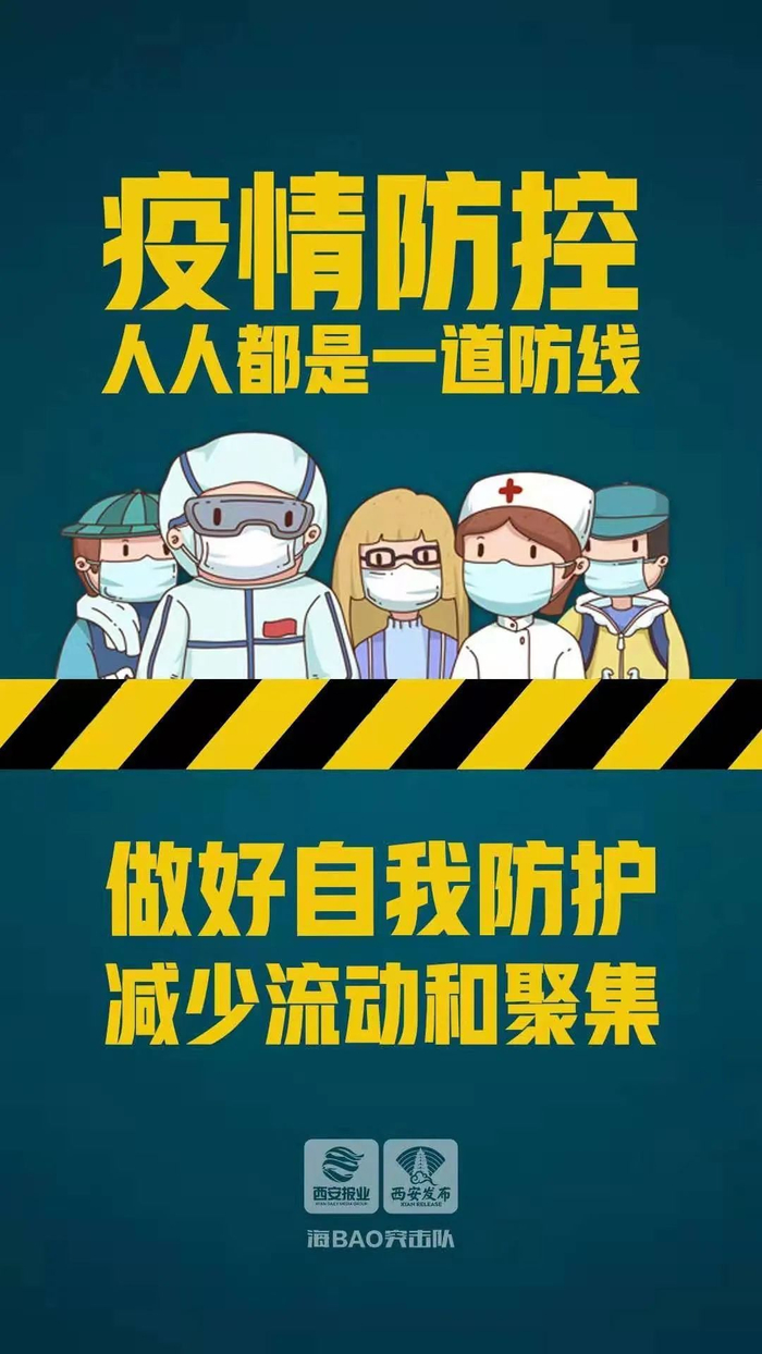 “西安市本次疫情传播链较清晰	” 西安疫情梳理？-第1张图片