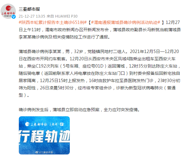 【西安疫情最新报告/西安疫情最新通报】-第2张图片