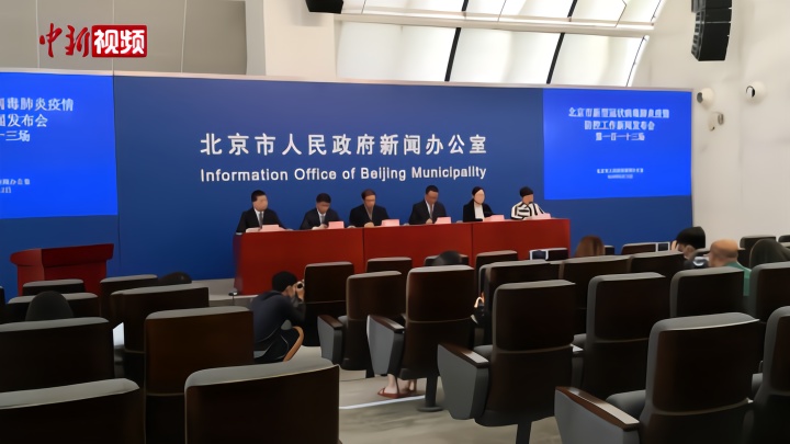 北京近24小时新增确诊病例涉及4区.24北京新增多少新型肺炎?-第2张图片