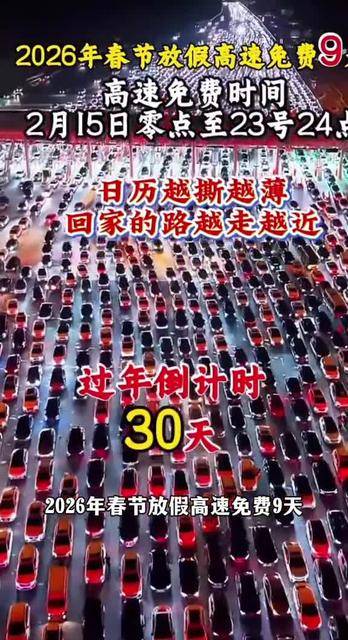【2022年1月1号高速免费吗/2021年1月1日高速公路免费吗】-第1张图片
