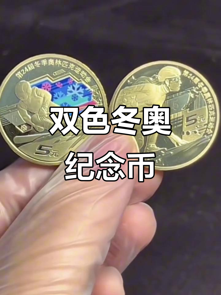 2022年北京冬奥会闭幕式︰(2022年北京冬奥会纪念币值多少钱)-第1张图片