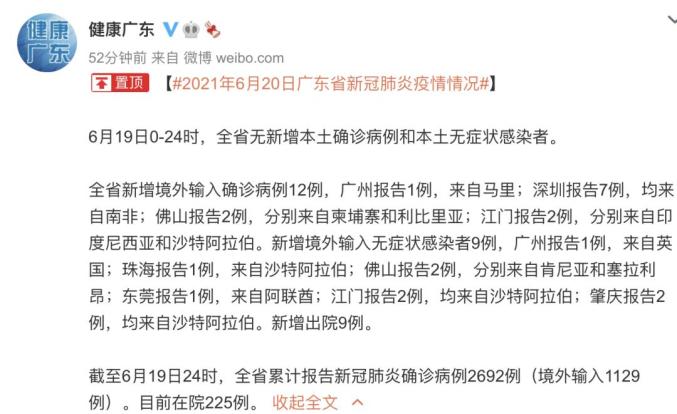 “深圳疫情的最新数据	” 深圳疫情最新数据统计？-第2张图片