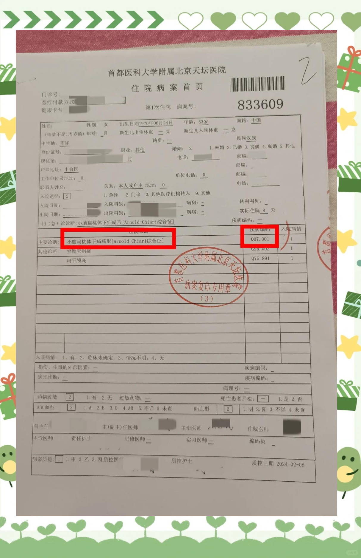 “北京新增2例确诊” 北京新增2例确诊病例？-第2张图片